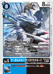 EX9-019 ワーガルルモン：サジタリウスモード SR
