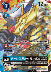 EX9-020 クーレスガルルモンACE R　★