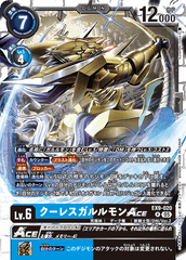 EX9-020 クーレスガルルモンACE R