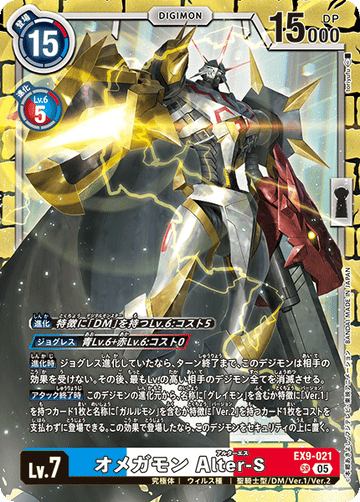 EX9-021 オメガモン Alter-S SR