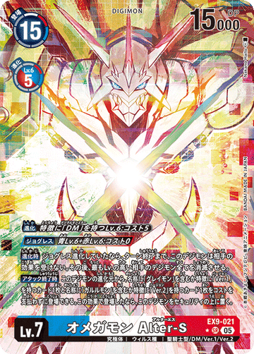 EX9-021 オメガモン Alter-S SR★