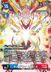 EX9-021 オメガモン Alter-S SR　★