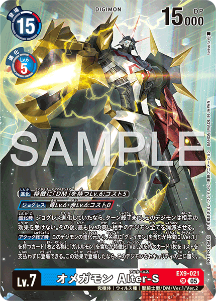 EX9-021オメガモン Alter-S SR