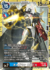 EX9-021 オメガモン Alter-S SR　