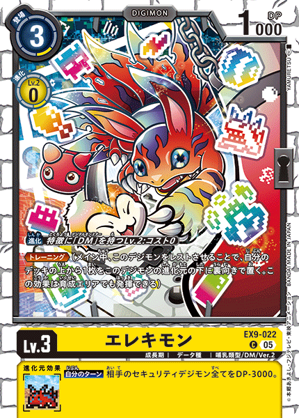EX9-022 エレキモン C