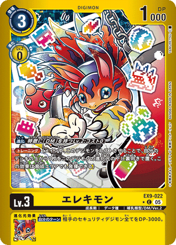 EX9-022 エレキモン C★