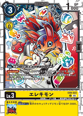 EX9-022 エレキモン C