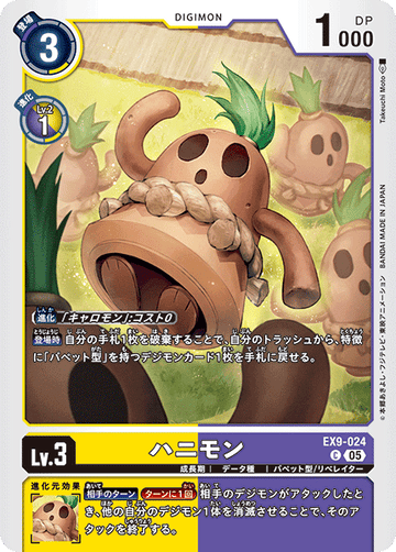 EX9-024 ハニモン C