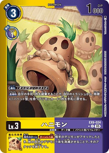 EX9-024 ハニモン C★