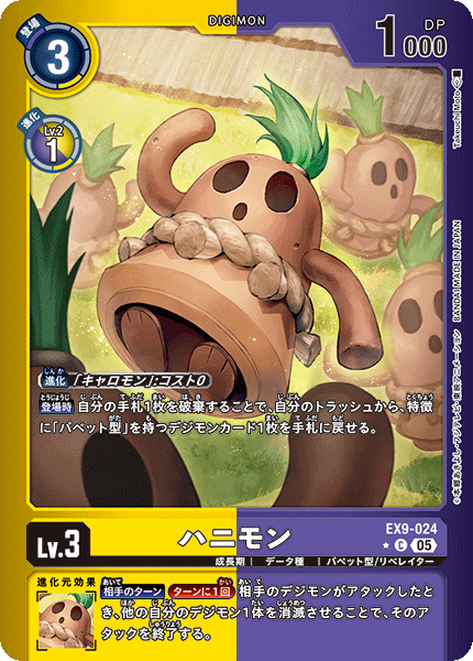 EX9-024 ハニモン C★