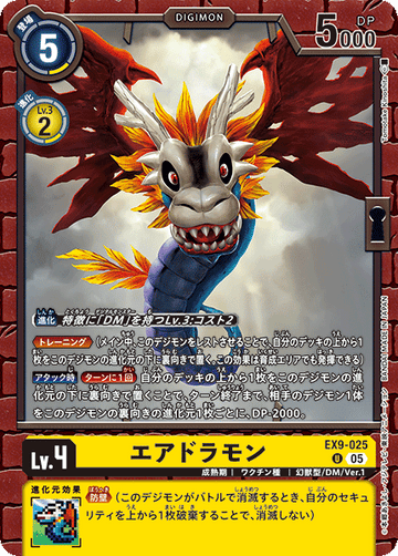 EX9-025 エアドラモン U