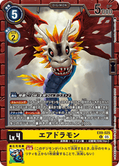 EX9-025 エアドラモン U