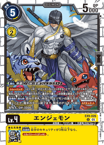 EX9-026 エンジェモン U