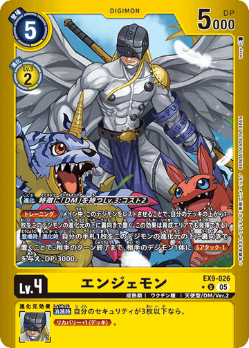 EX9-026 エンジェモン U★
