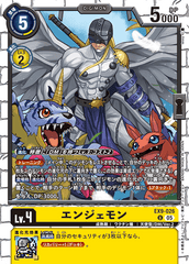 EX9-026 エンジェモン U