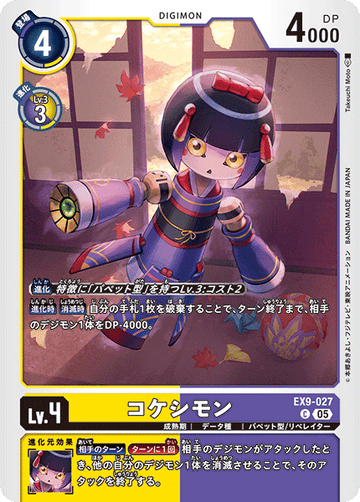 EX9-027 コケシモン C