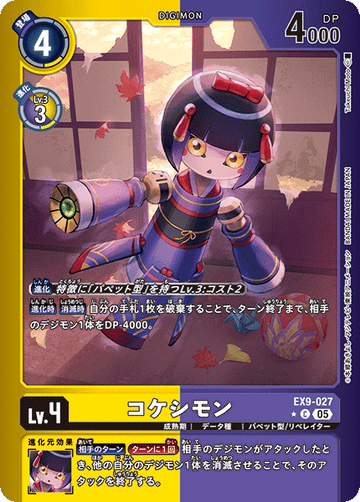 EX9-027 コケシモン C★