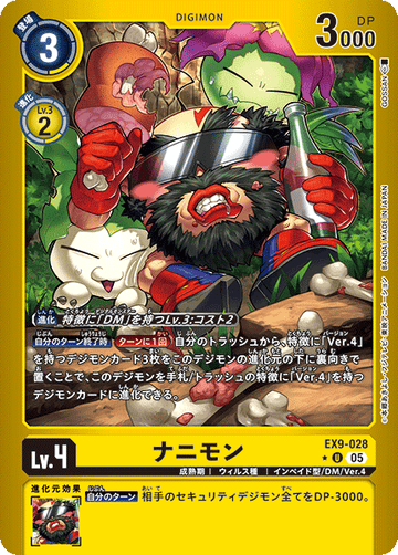 EX9-028 ナニモン U★