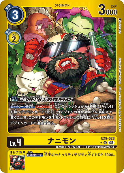 EX9-028 ナニモン U★