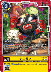 EX9-028 ナニモン U