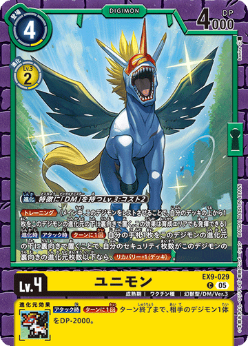 EX9-029 ユニモン C