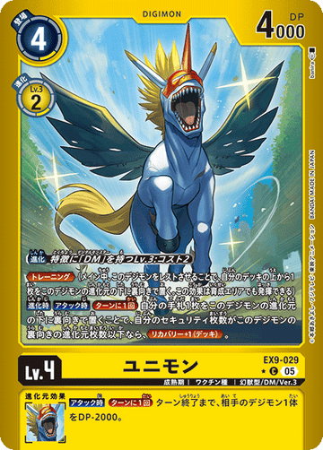 EX9-029 ユニモン C★