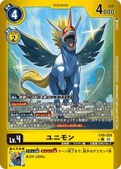 EX9-029 ユニモン C　★