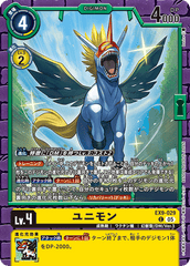 EX9-029 ユニモン C