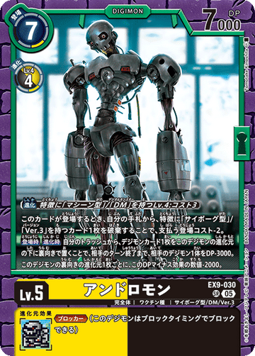 EX9-030 アンドロモン SR