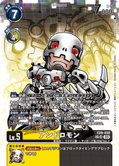EX9-030 アンドロモン SR　SP