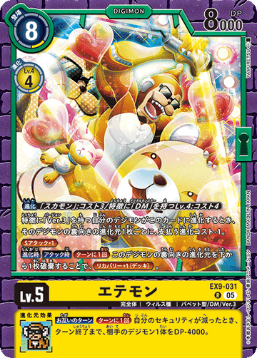 EX9-031 エテモン R
