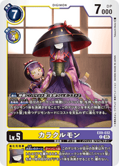 EX9-032 カラクルモン R