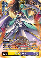 EX9-033 カグヤモン SR ★