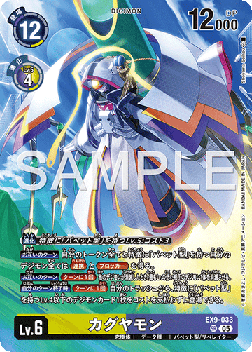 EX9-033 KaguyaMon SR