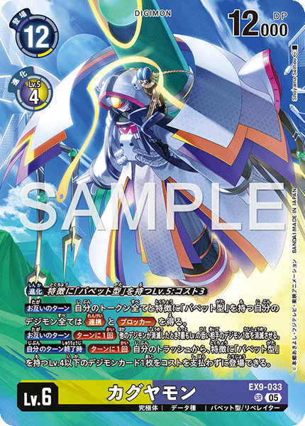 EX9-033 カグヤモン SR