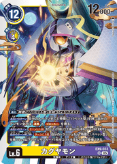 EX9-033 カグヤモン SR