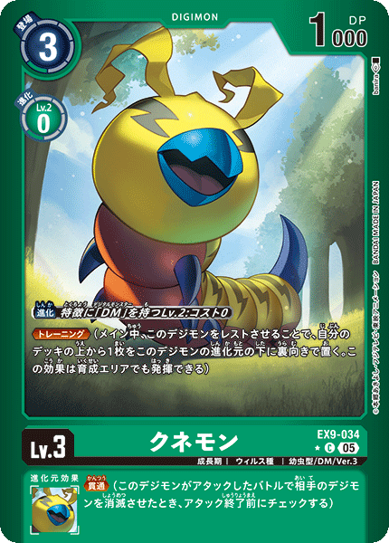 EX9-034 クネモン C★