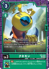 EX9-034 クネモン C