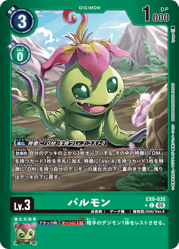 EX9-035 パルモン C★