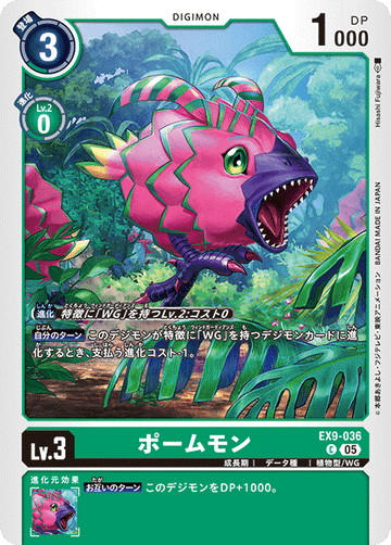 EX9-036 ポームモン C