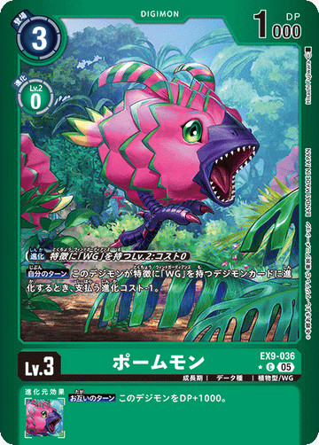 EX9-036 ポームモン C★