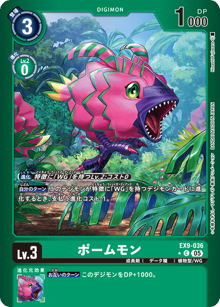 EX9-036 ポームモン C★