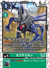 EX9-037 カブテリモン U