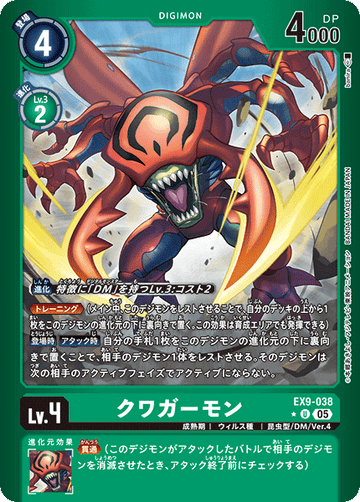 EX9-038 クワガーモン U★