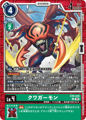 EX9-038 クワガーモン U