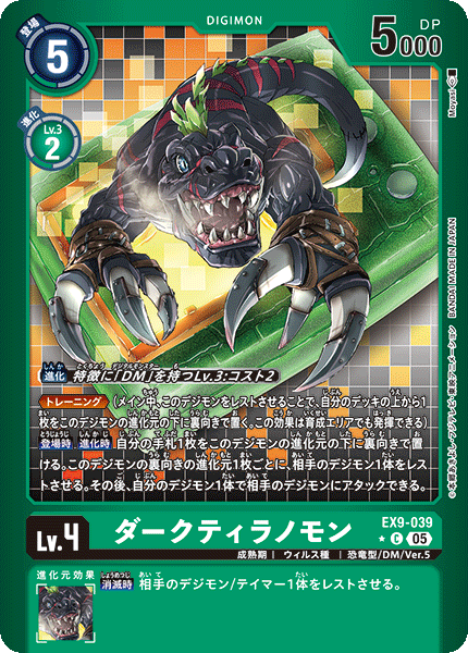 EX9-039 ダークティラノモン C★