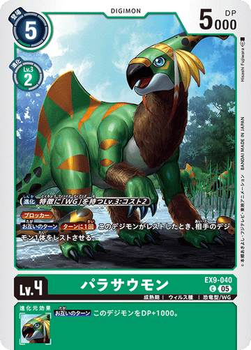 EX9-040 パラサウモン C