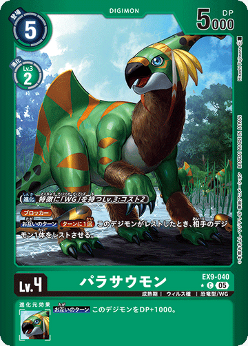 EX9-040 パラサウモン C★