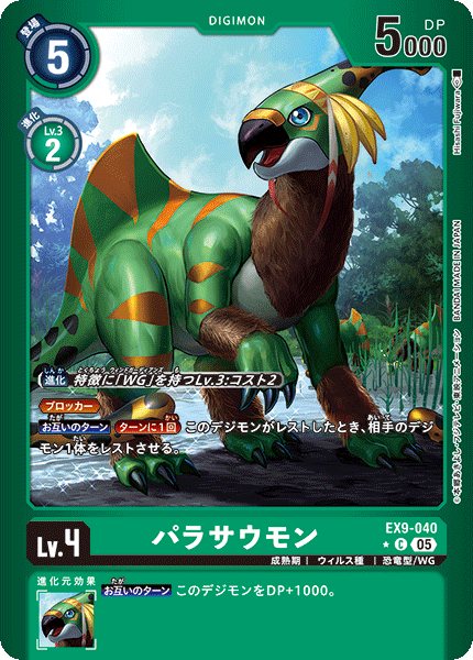 EX9-040 パラサウモン C★
