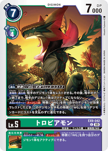 EX9-042 トロピアモン C